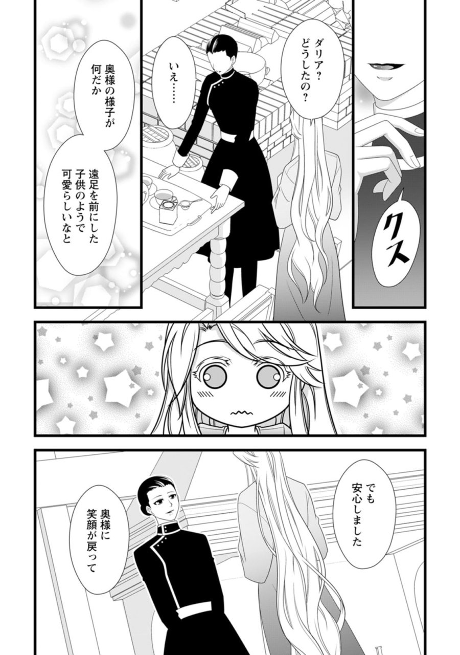 厳つい顔で凶悪騎士団長と恐れられる公爵様の最後の婚活相手は社交界の幻の花でした 第28話 - Page 27