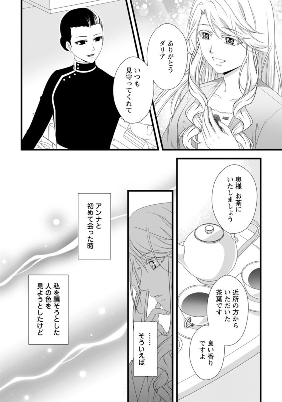 厳つい顔で凶悪騎士団長と恐れられる公爵様の最後の婚活相手は社交界の幻の花でした 第28話 - Page 28