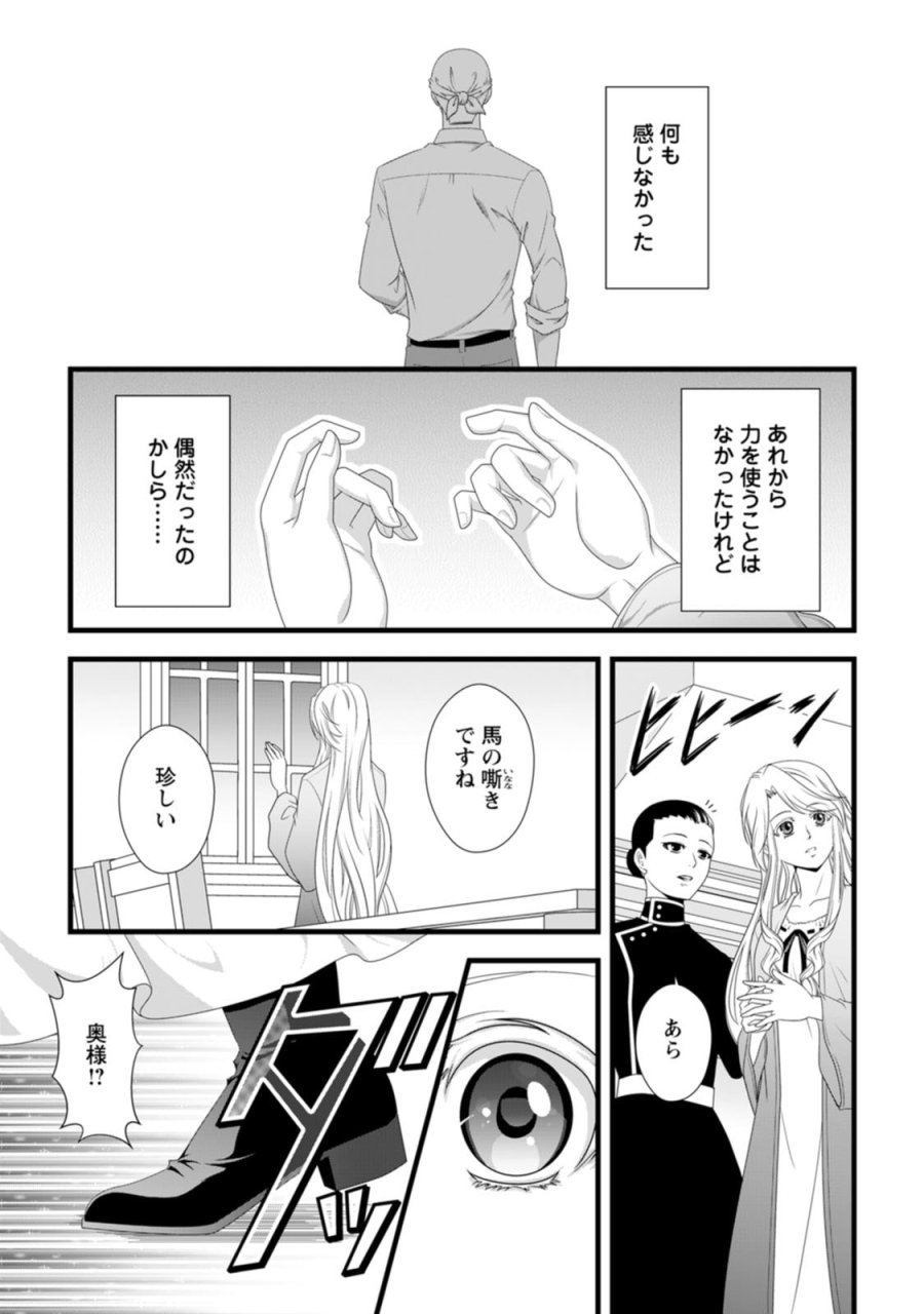 厳つい顔で凶悪騎士団長と恐れられる公爵様の最後の婚活相手は社交界の幻の花でした 第28話 - Page 29