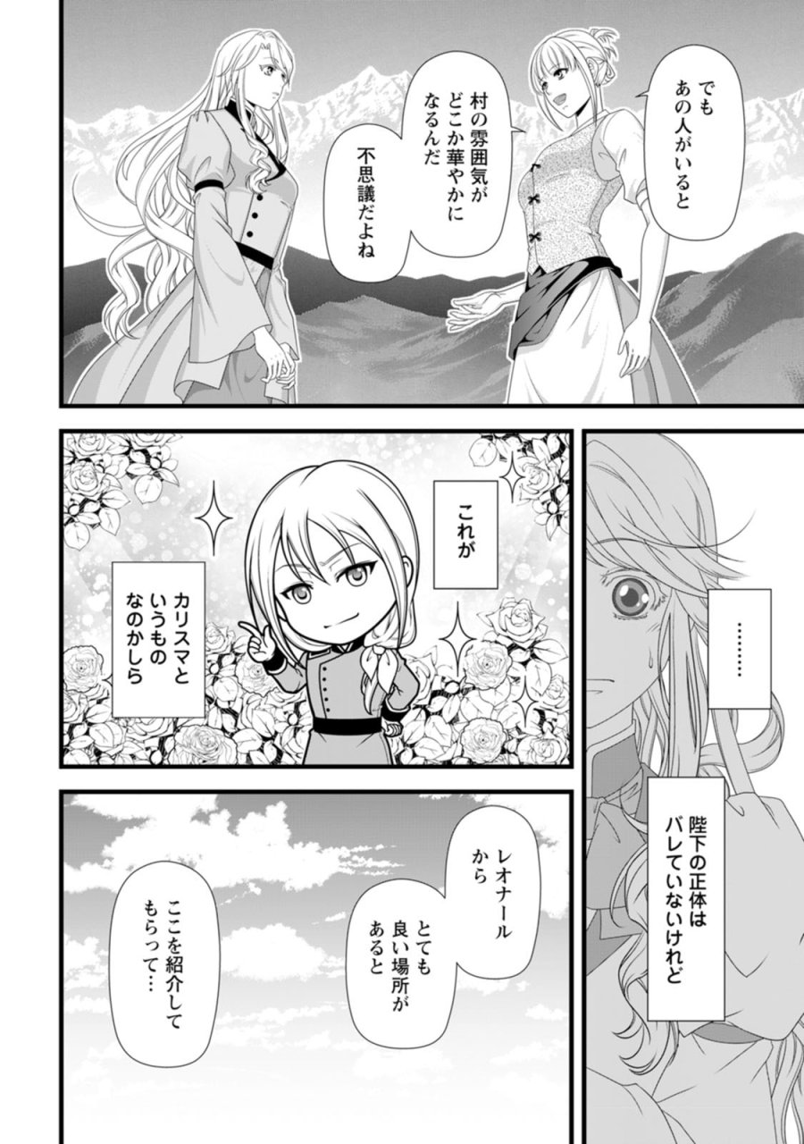 厳つい顔で凶悪騎士団長と恐れられる公爵様の最後の婚活相手は社交界の幻の花でした 第28話 - Page 4