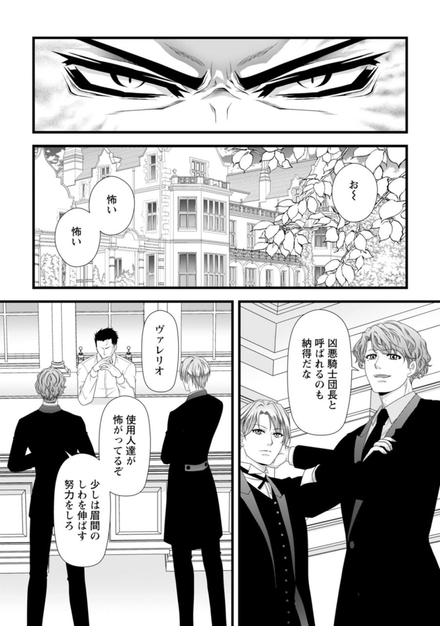 厳つい顔で凶悪騎士団長と恐れられる公爵様の最後の婚活相手は社交界の幻の花でした 第28話 - Page 6