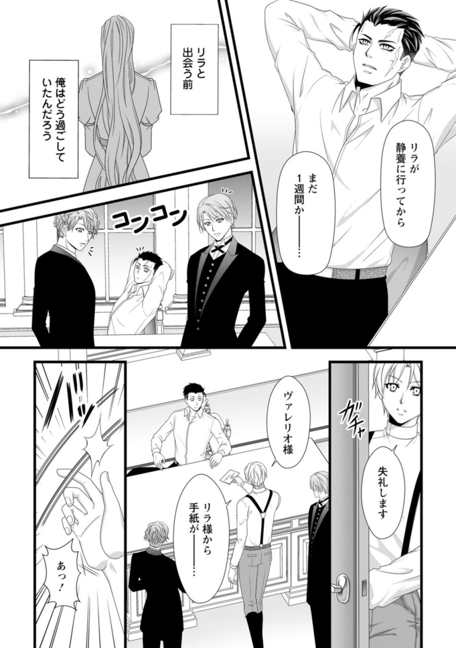 厳つい顔で凶悪騎士団長と恐れられる公爵様の最後の婚活相手は社交界の幻の花でした 第28話 - Page 8