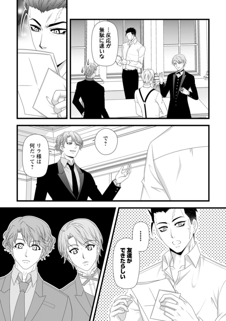 厳つい顔で凶悪騎士団長と恐れられる公爵様の最後の婚活相手は社交界の幻の花でした 第28話 - Page 9