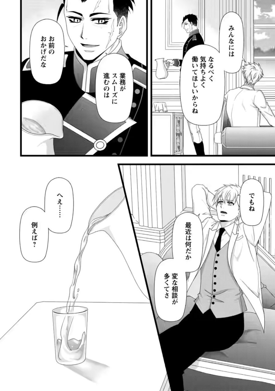 厳つい顔で凶悪騎士団長と恐れられる公爵様の最後の婚活相手は社交界の幻の花でした 第38話 - Page 10
