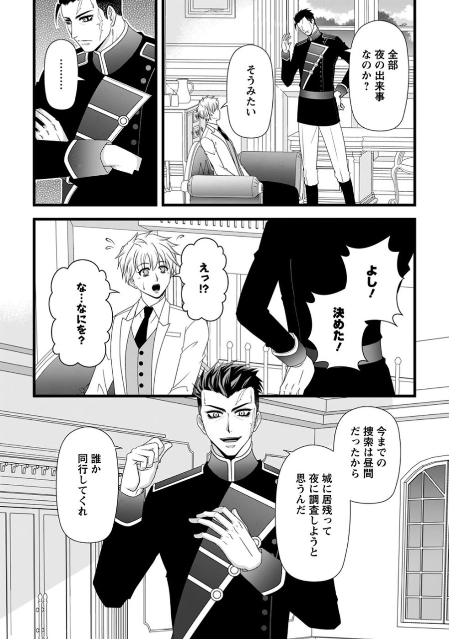 厳つい顔で凶悪騎士団長と恐れられる公爵様の最後の婚活相手は社交界の幻の花でした 第38話 - Page 12
