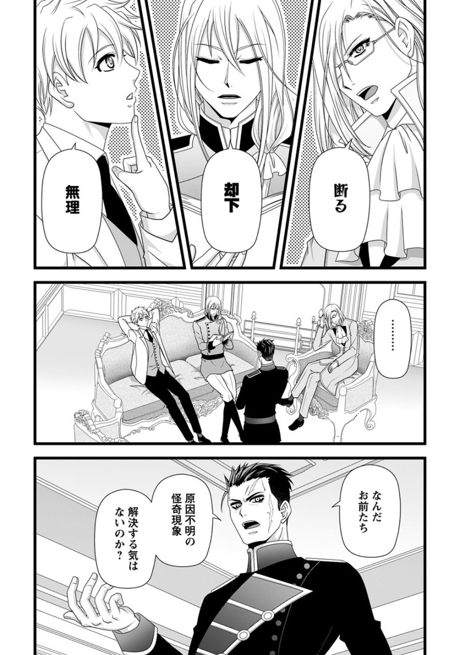 厳つい顔で凶悪騎士団長と恐れられる公爵様の最後の婚活相手は社交界の幻の花でした 第38話 - Page 13