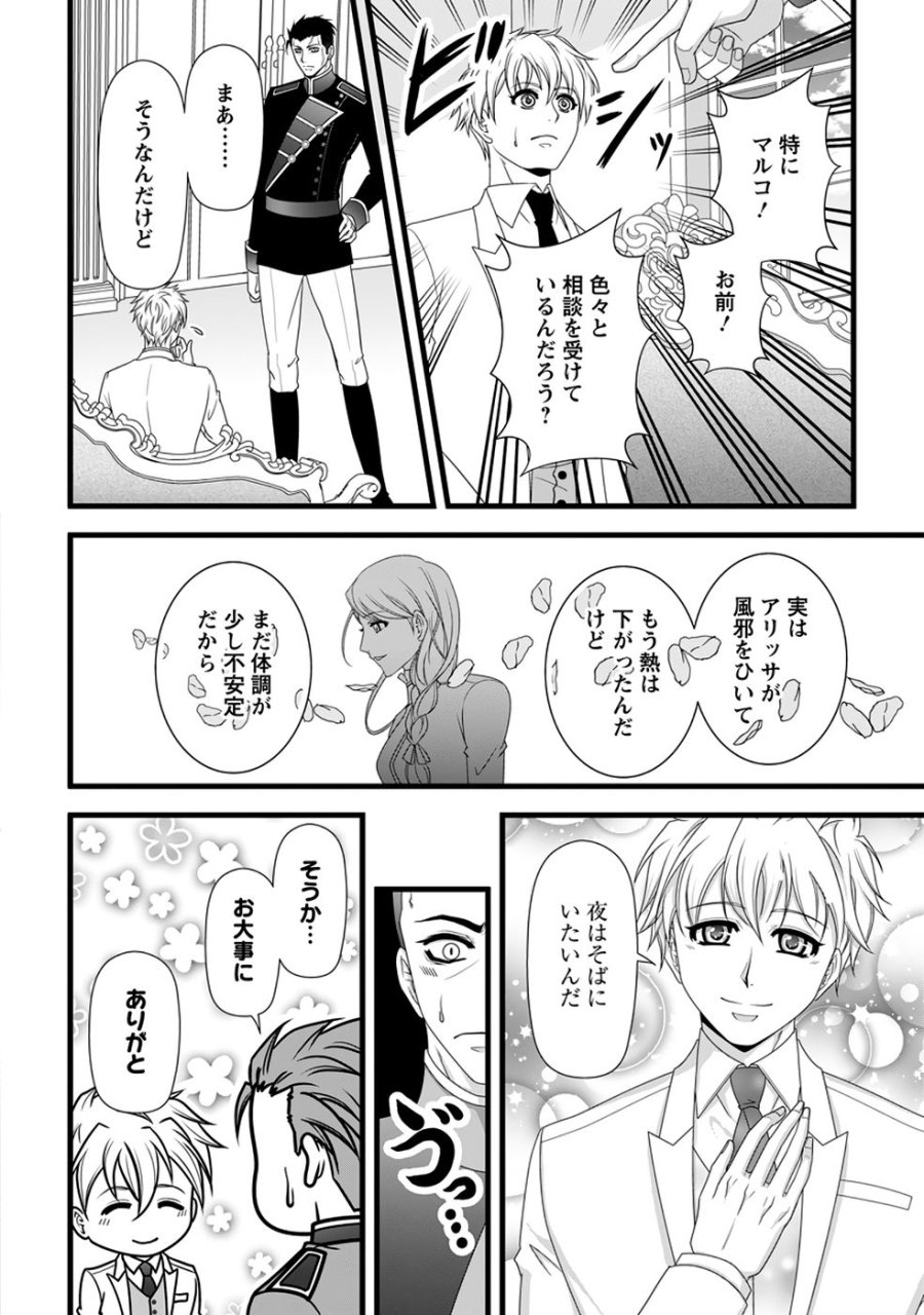 厳つい顔で凶悪騎士団長と恐れられる公爵様の最後の婚活相手は社交界の幻の花でした 第38話 - Page 14