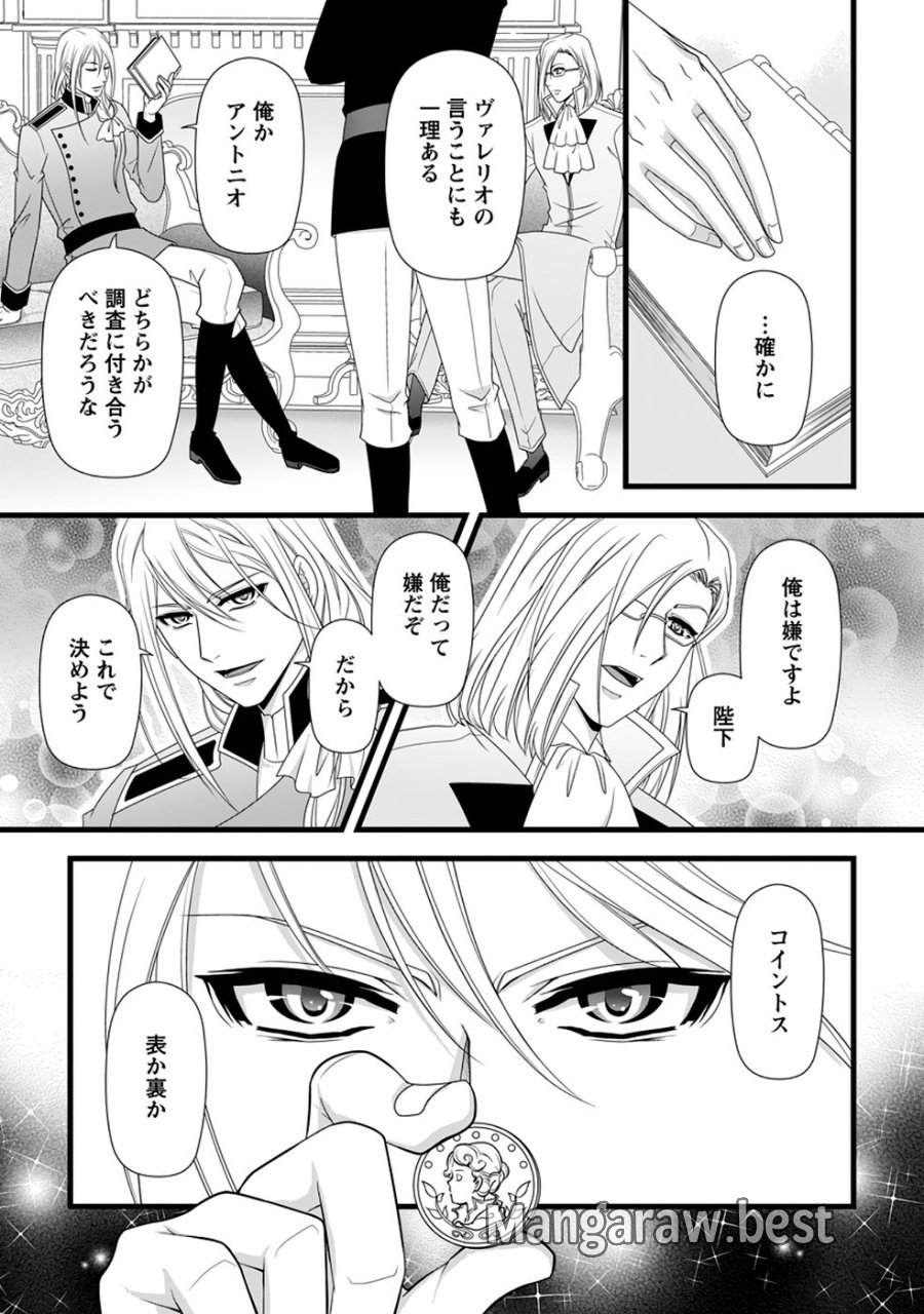 厳つい顔で凶悪騎士団長と恐れられる公爵様の最後の婚活相手は社交界の幻の花でした 第38話 - Page 15