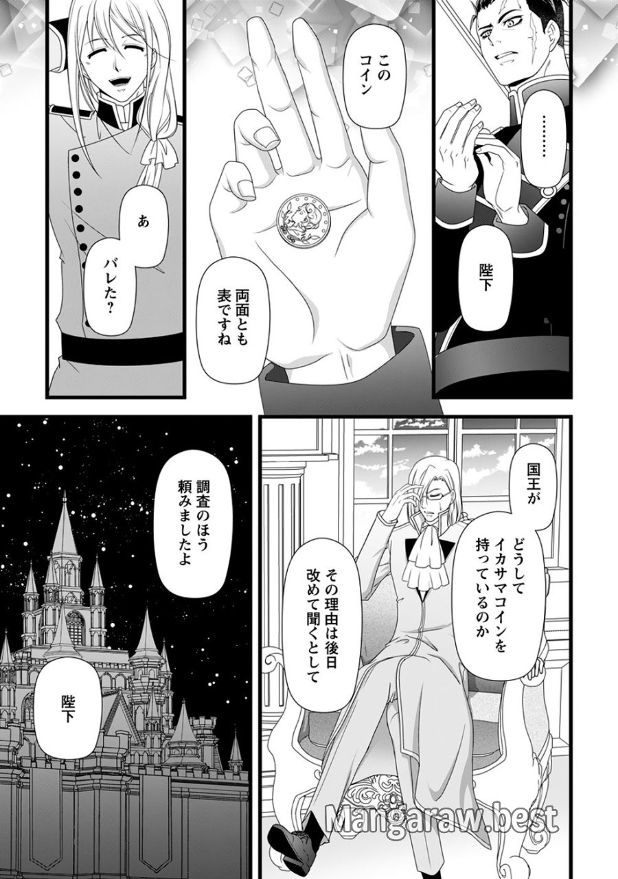 厳つい顔で凶悪騎士団長と恐れられる公爵様の最後の婚活相手は社交界の幻の花でした 第38話 - Page 17
