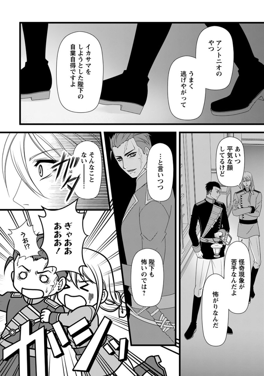 厳つい顔で凶悪騎士団長と恐れられる公爵様の最後の婚活相手は社交界の幻の花でした 第38話 - Page 18