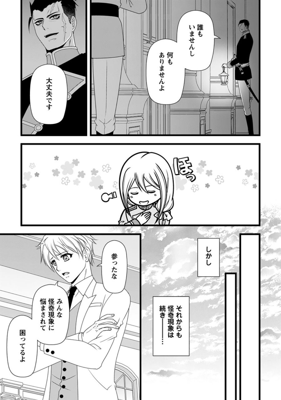 厳つい顔で凶悪騎士団長と恐れられる公爵様の最後の婚活相手は社交界の幻の花でした 第38話 - Page 21