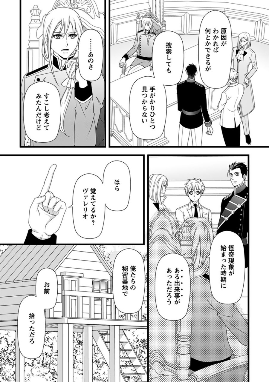 厳つい顔で凶悪騎士団長と恐れられる公爵様の最後の婚活相手は社交界の幻の花でした 第38話 - Page 22
