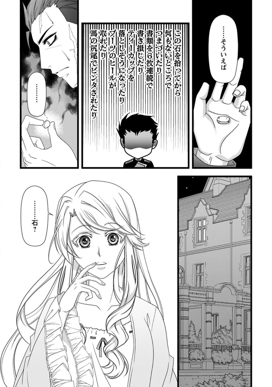 厳つい顔で凶悪騎士団長と恐れられる公爵様の最後の婚活相手は社交界の幻の花でした 第38話 - Page 24