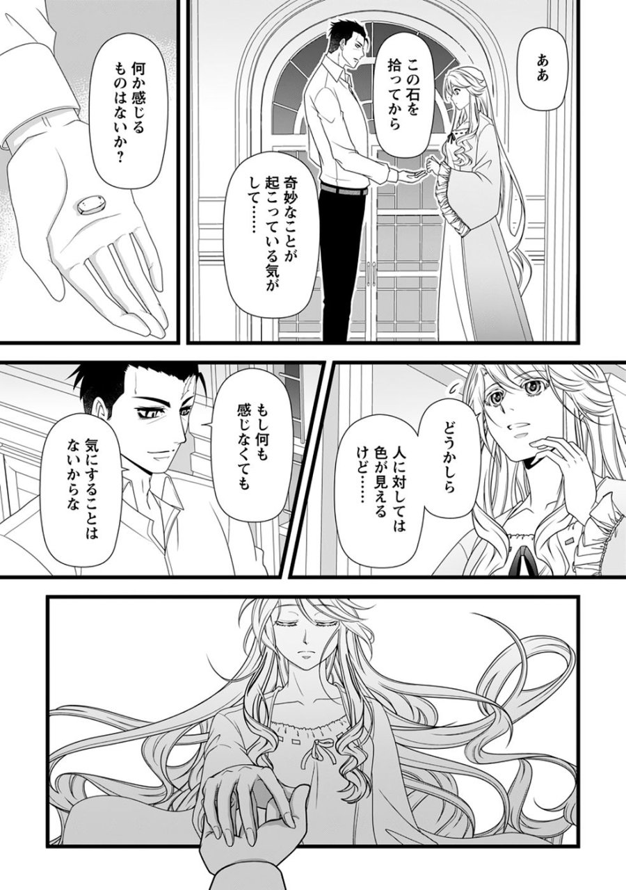 厳つい顔で凶悪騎士団長と恐れられる公爵様の最後の婚活相手は社交界の幻の花でした 第38話 - Page 25