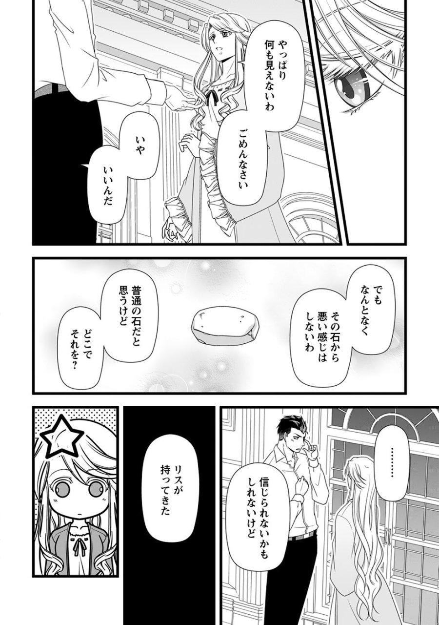 厳つい顔で凶悪騎士団長と恐れられる公爵様の最後の婚活相手は社交界の幻の花でした 第38話 - Page 26