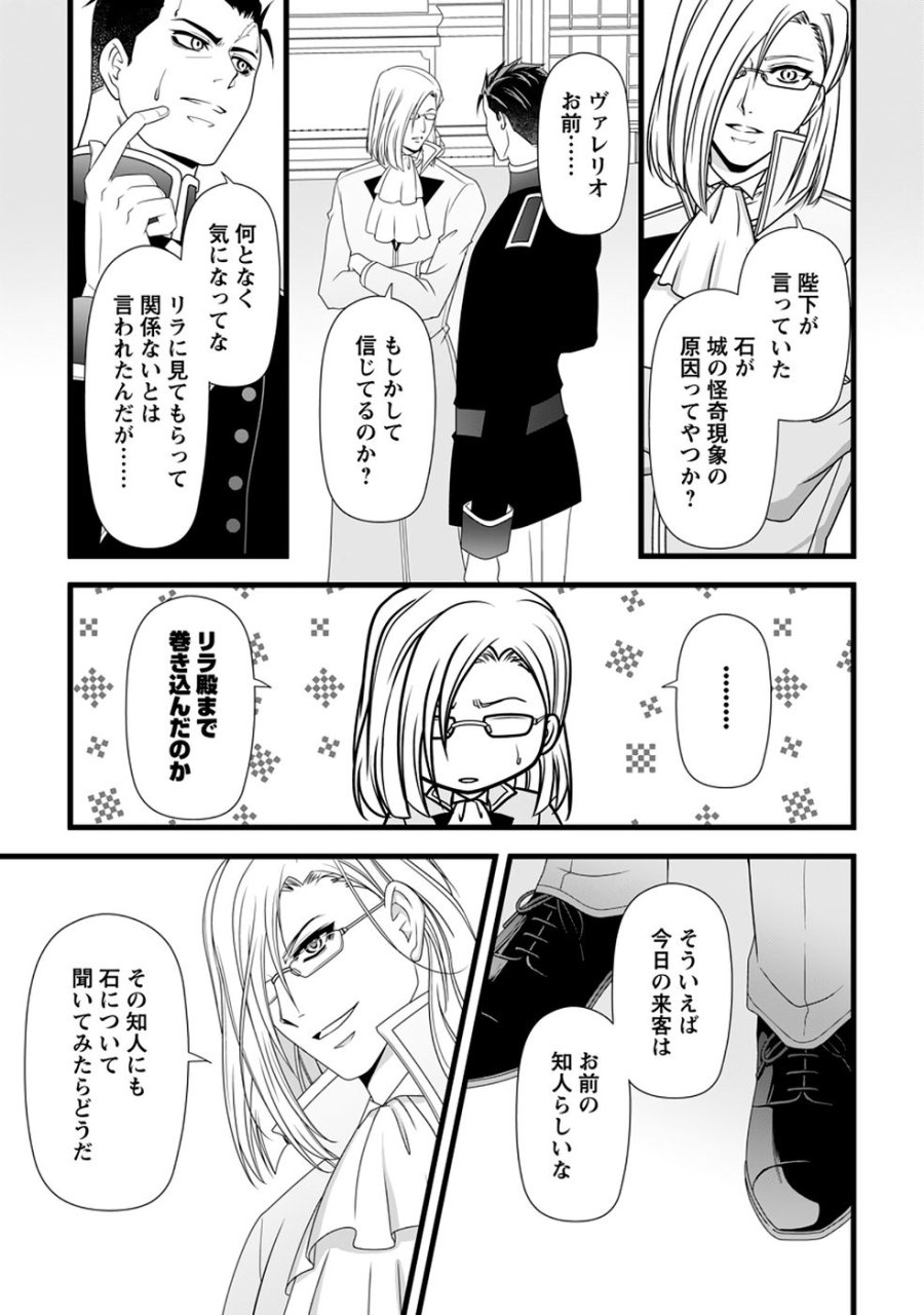 厳つい顔で凶悪騎士団長と恐れられる公爵様の最後の婚活相手は社交界の幻の花でした 第38話 - Page 29