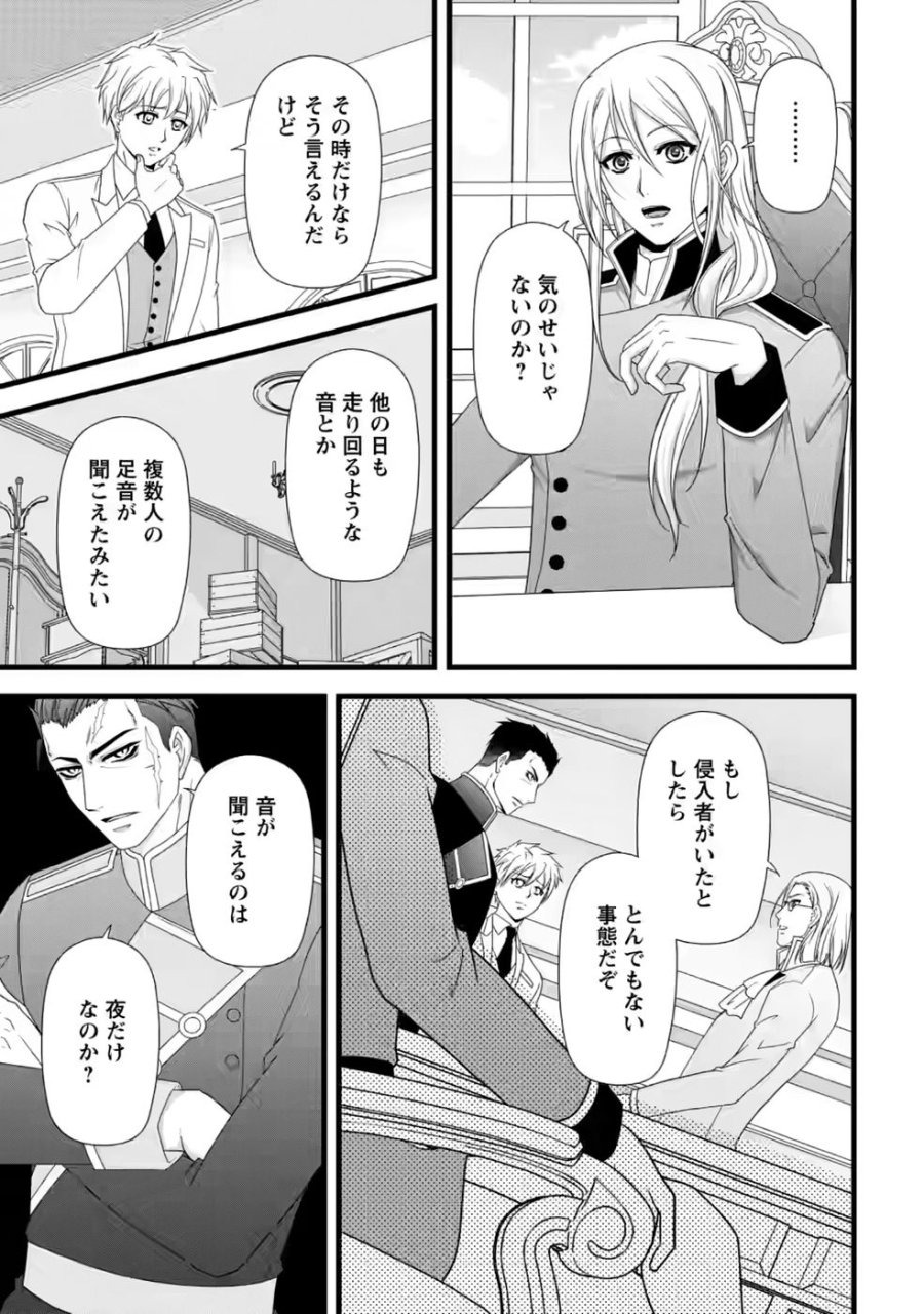 厳つい顔で凶悪騎士団長と恐れられる公爵様の最後の婚活相手は社交界の幻の花でした 第38話 - Page 3