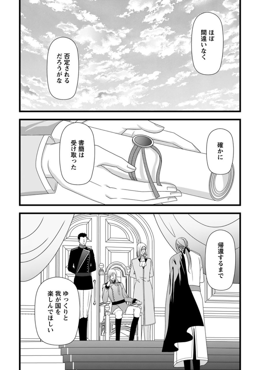 厳つい顔で凶悪騎士団長と恐れられる公爵様の最後の婚活相手は社交界の幻の花でした 第38話 - Page 30