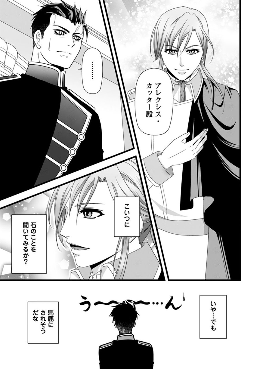 厳つい顔で凶悪騎士団長と恐れられる公爵様の最後の婚活相手は社交界の幻の花でした 第38話 - Page 31