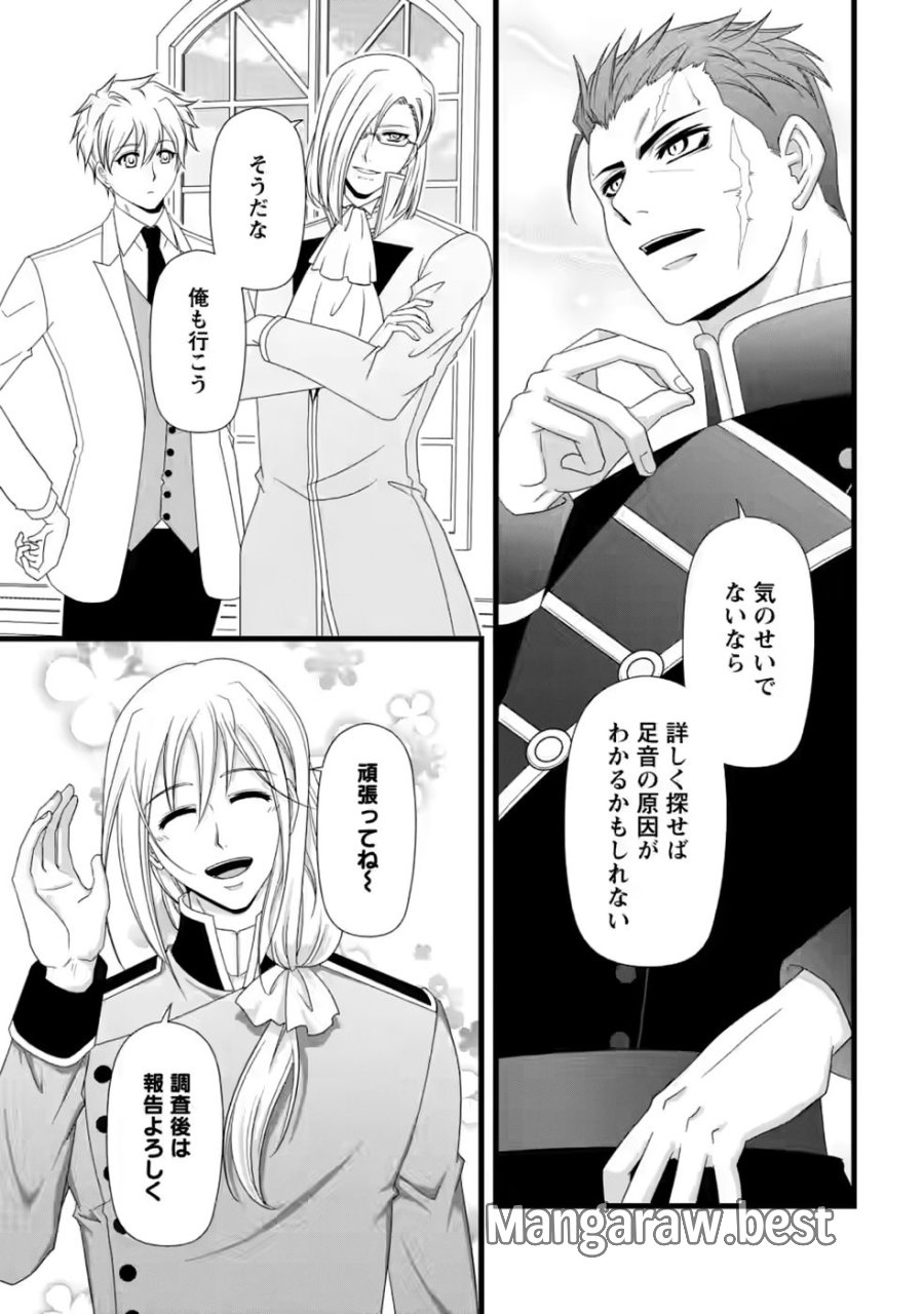 厳つい顔で凶悪騎士団長と恐れられる公爵様の最後の婚活相手は社交界の幻の花でした 第38話 - Page 5