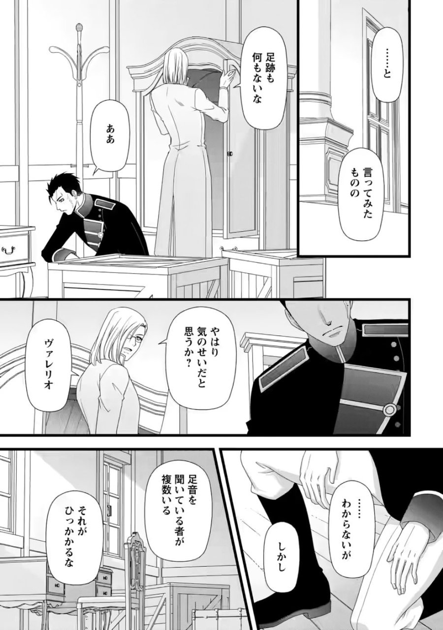 厳つい顔で凶悪騎士団長と恐れられる公爵様の最後の婚活相手は社交界の幻の花でした 第38話 - Page 6