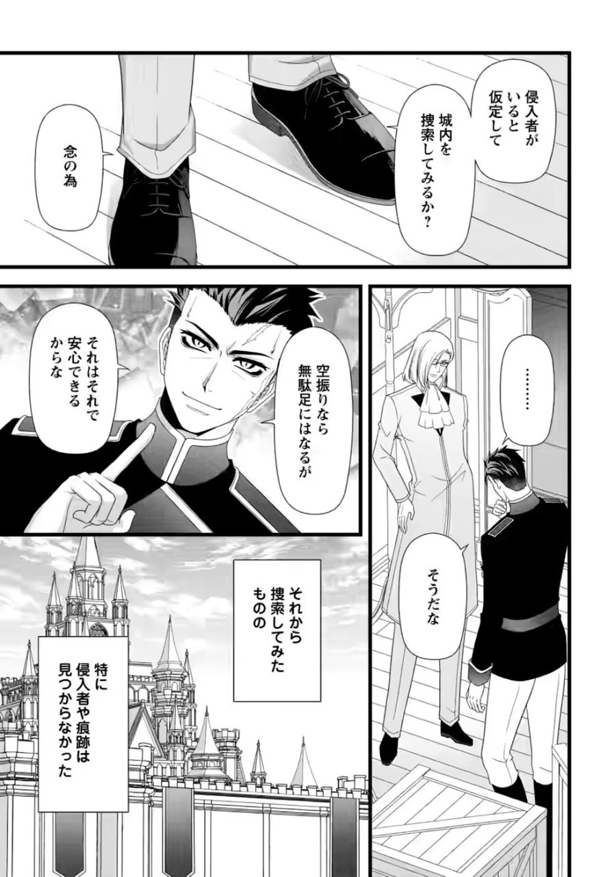 厳つい顔で凶悪騎士団長と恐れられる公爵様の最後の婚活相手は社交界の幻の花でした 第38話 - Page 7