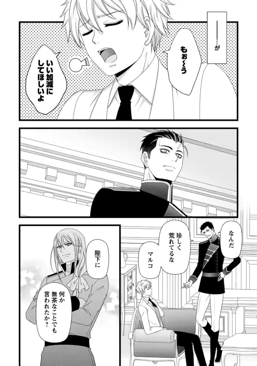 厳つい顔で凶悪騎士団長と恐れられる公爵様の最後の婚活相手は社交界の幻の花でした 第38話 - Page 8
