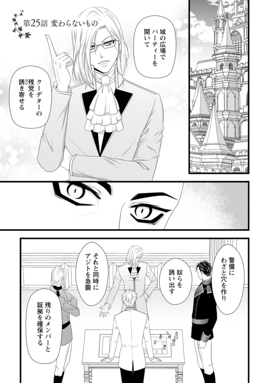 厳つい顔で凶悪騎士団長と恐れられる公爵様の最後の婚活相手は社交界の幻の花でした 第25話 - Page 1