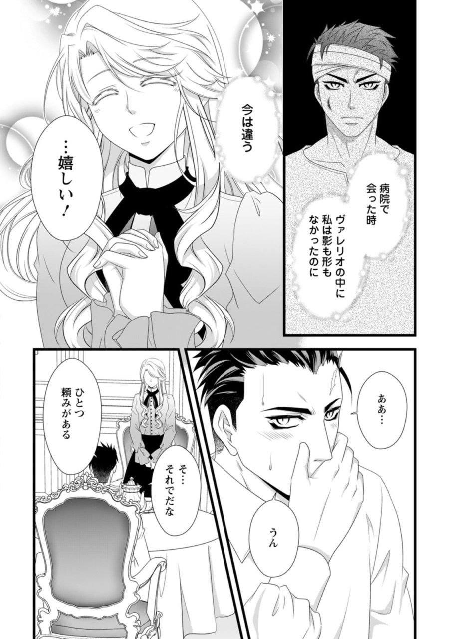厳つい顔で凶悪騎士団長と恐れられる公爵様の最後の婚活相手は社交界の幻の花でした 第25話 - Page 10
