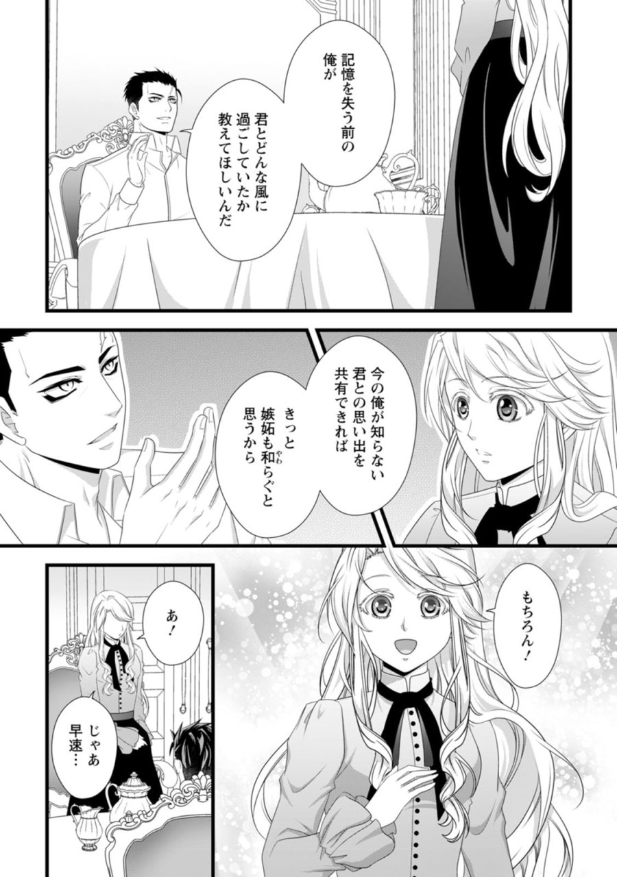 厳つい顔で凶悪騎士団長と恐れられる公爵様の最後の婚活相手は社交界の幻の花でした 第25話 - Page 11