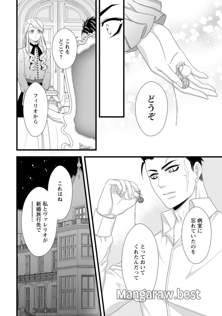 厳つい顔で凶悪騎士団長と恐れられる公爵様の最後の婚活相手は社交界の幻の花でした 第25話 - Page 12