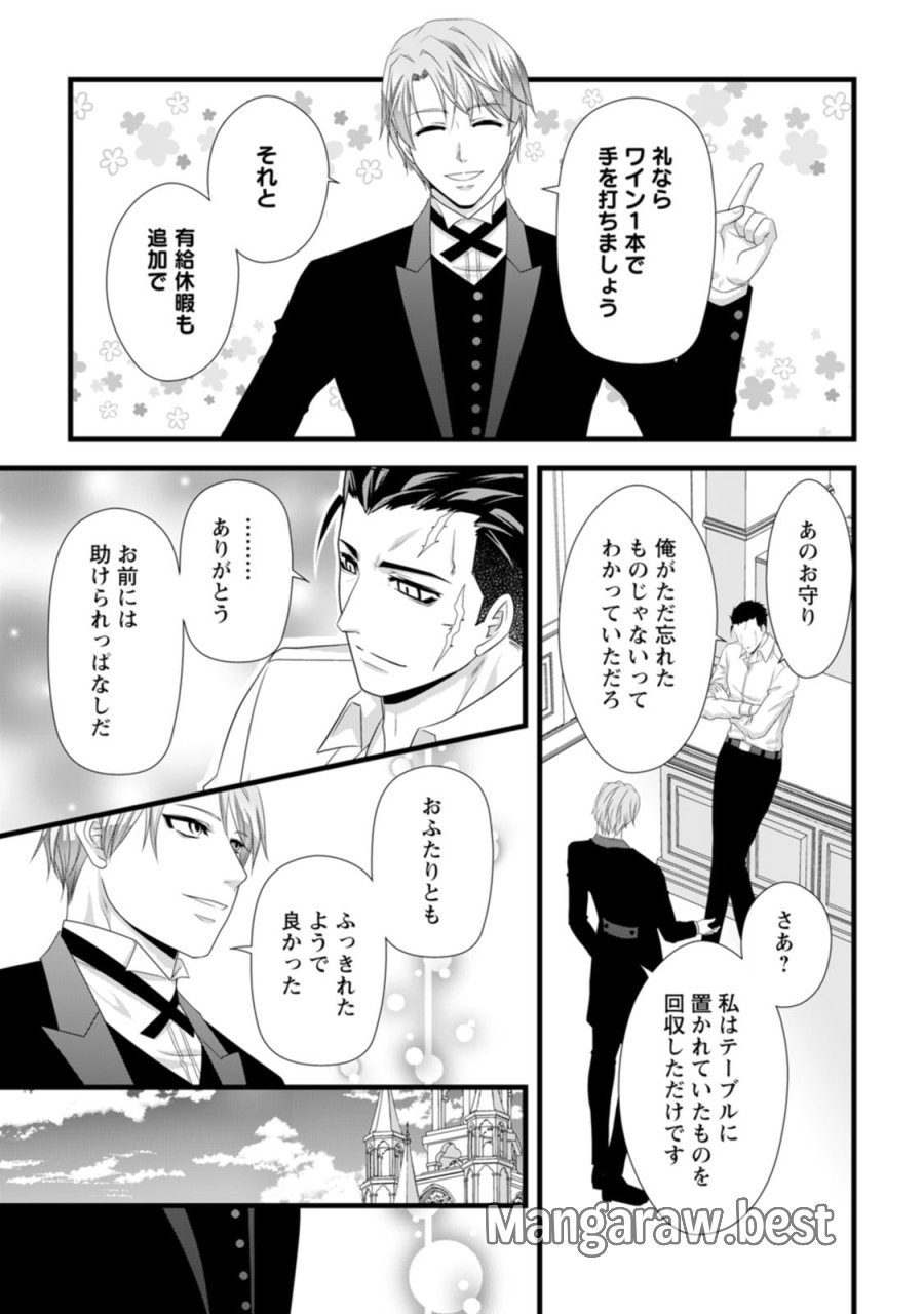 厳つい顔で凶悪騎士団長と恐れられる公爵様の最後の婚活相手は社交界の幻の花でした 第25話 - Page 13