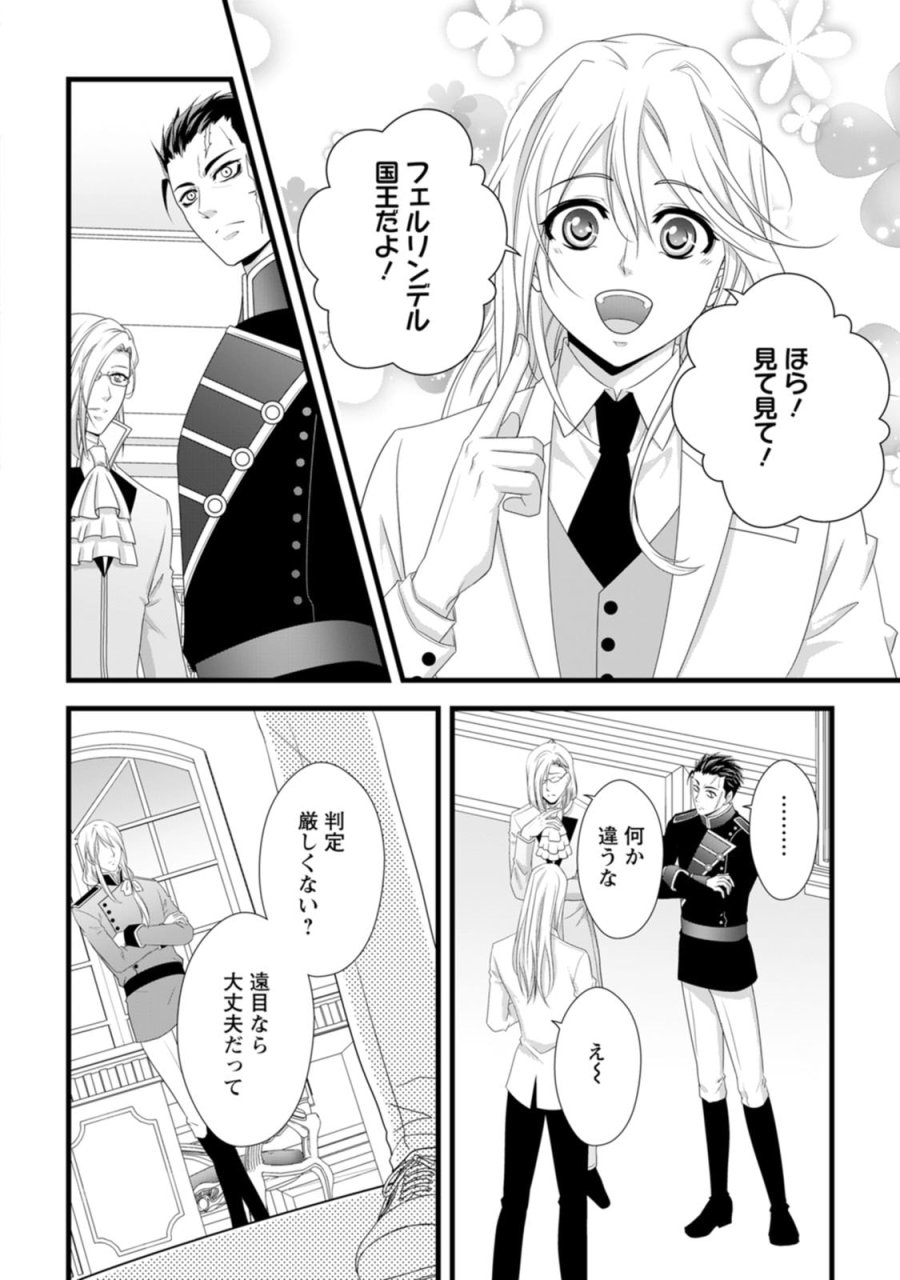 厳つい顔で凶悪騎士団長と恐れられる公爵様の最後の婚活相手は社交界の幻の花でした 第25話 - Page 14