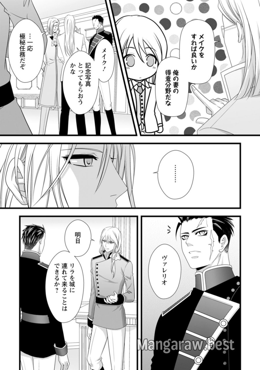 厳つい顔で凶悪騎士団長と恐れられる公爵様の最後の婚活相手は社交界の幻の花でした 第25話 - Page 15