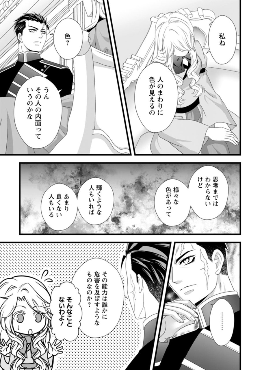 厳つい顔で凶悪騎士団長と恐れられる公爵様の最後の婚活相手は社交界の幻の花でした 第25話 - Page 19