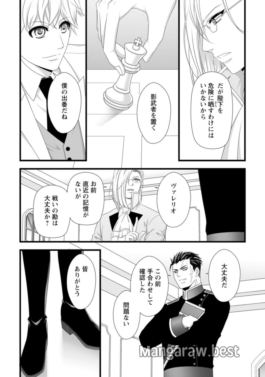厳つい顔で凶悪騎士団長と恐れられる公爵様の最後の婚活相手は社交界の幻の花でした 第25話 - Page 2
