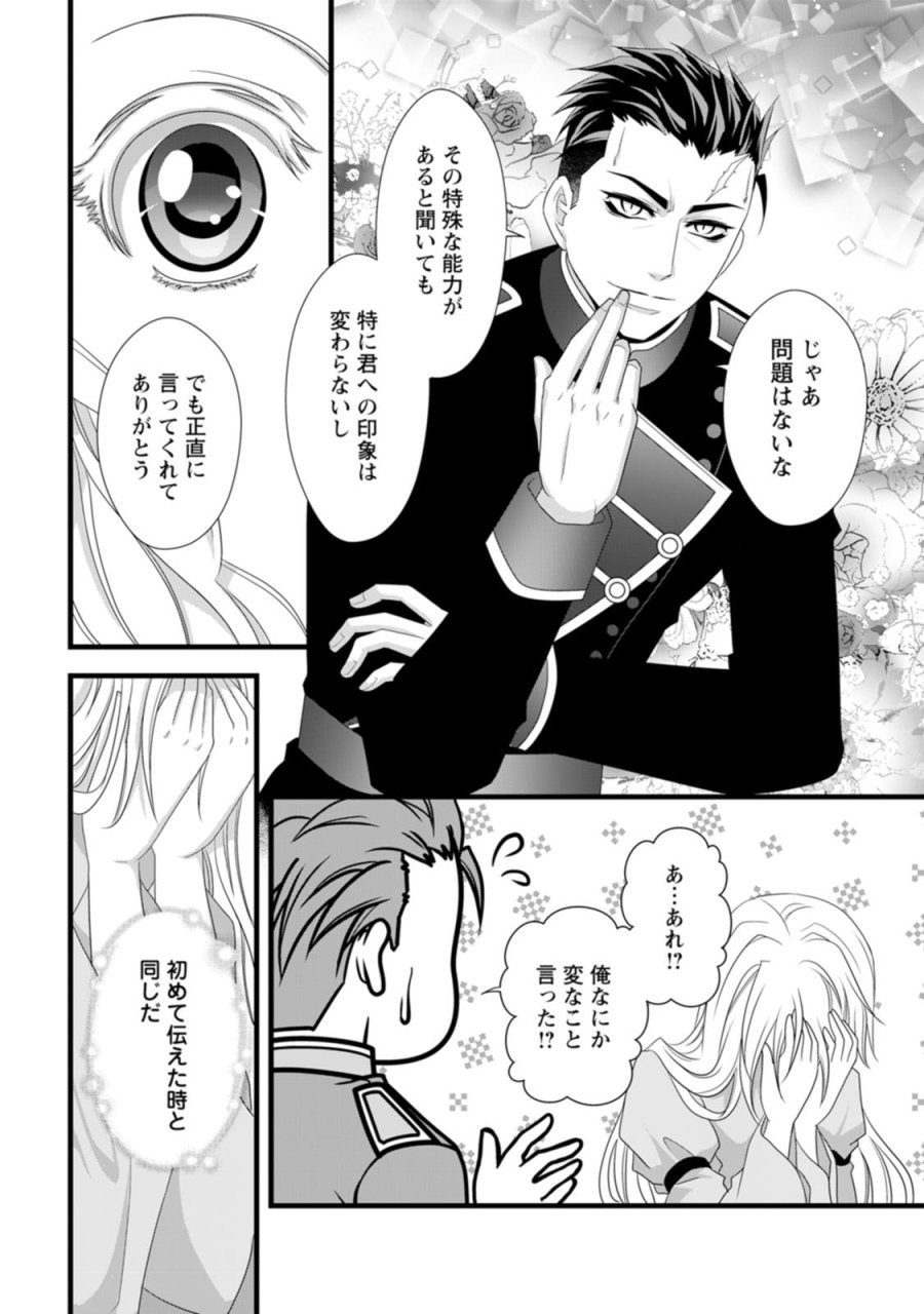 厳つい顔で凶悪騎士団長と恐れられる公爵様の最後の婚活相手は社交界の幻の花でした 第25話 - Page 20