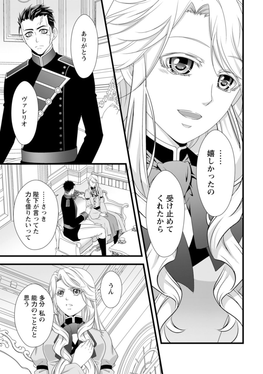 厳つい顔で凶悪騎士団長と恐れられる公爵様の最後の婚活相手は社交界の幻の花でした 第25話 - Page 21