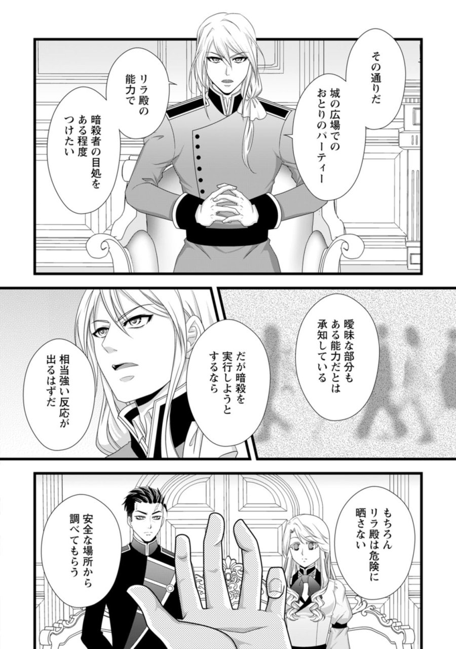 厳つい顔で凶悪騎士団長と恐れられる公爵様の最後の婚活相手は社交界の幻の花でした 第25話 - Page 22