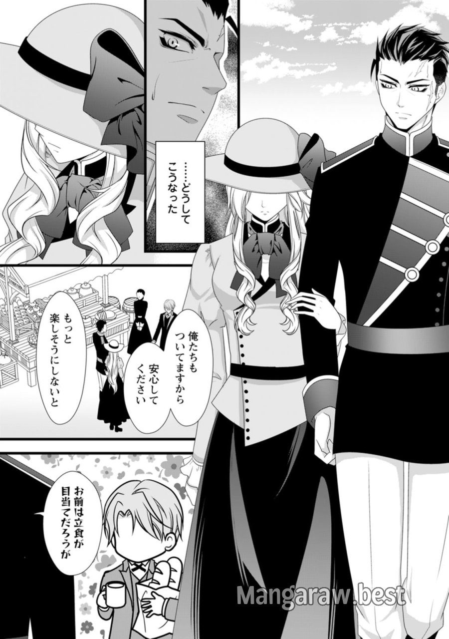 厳つい顔で凶悪騎士団長と恐れられる公爵様の最後の婚活相手は社交界の幻の花でした 第25話 - Page 24
