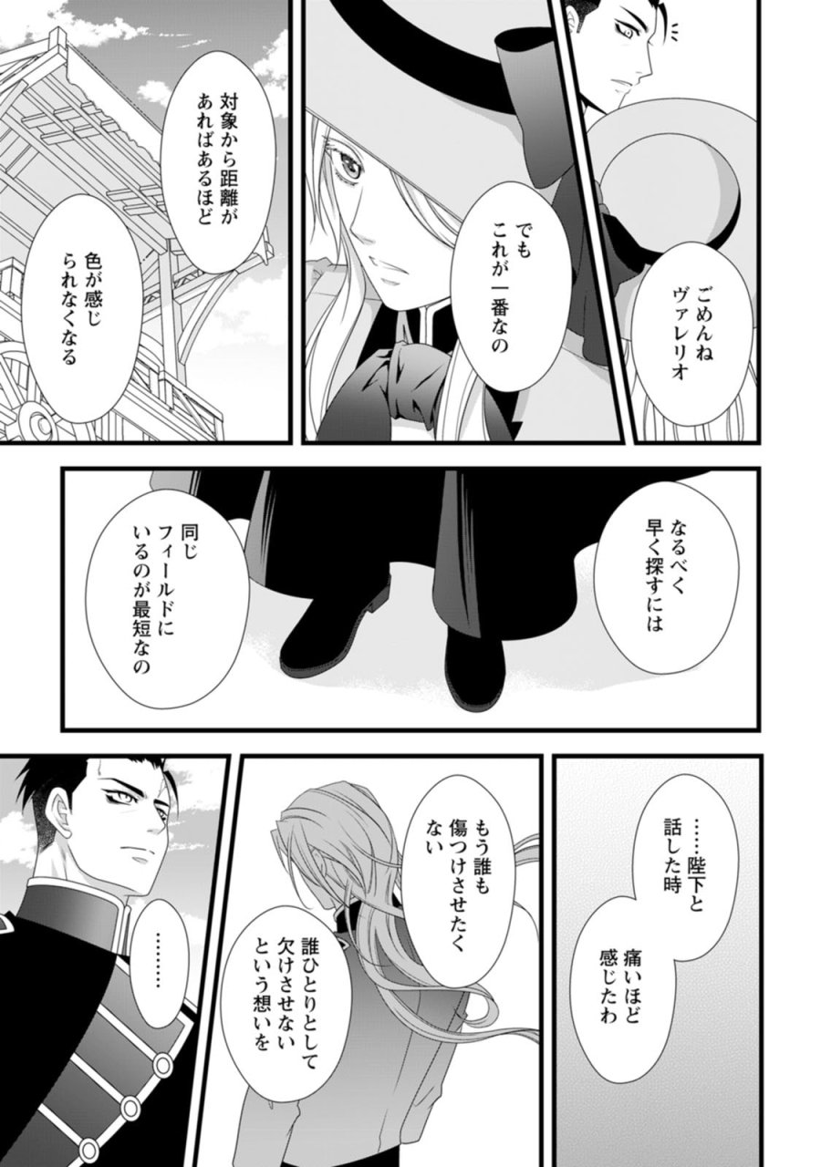 厳つい顔で凶悪騎士団長と恐れられる公爵様の最後の婚活相手は社交界の幻の花でした 第25話 - Page 25