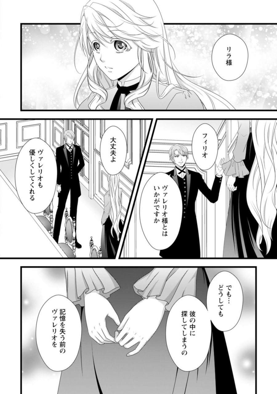 厳つい顔で凶悪騎士団長と恐れられる公爵様の最後の婚活相手は社交界の幻の花でした 第25話 - Page 4