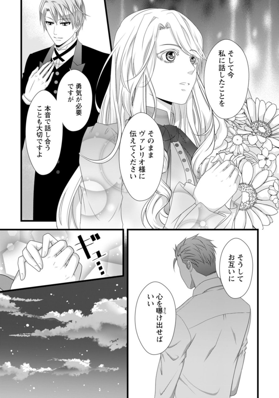 厳つい顔で凶悪騎士団長と恐れられる公爵様の最後の婚活相手は社交界の幻の花でした 第25話 - Page 7