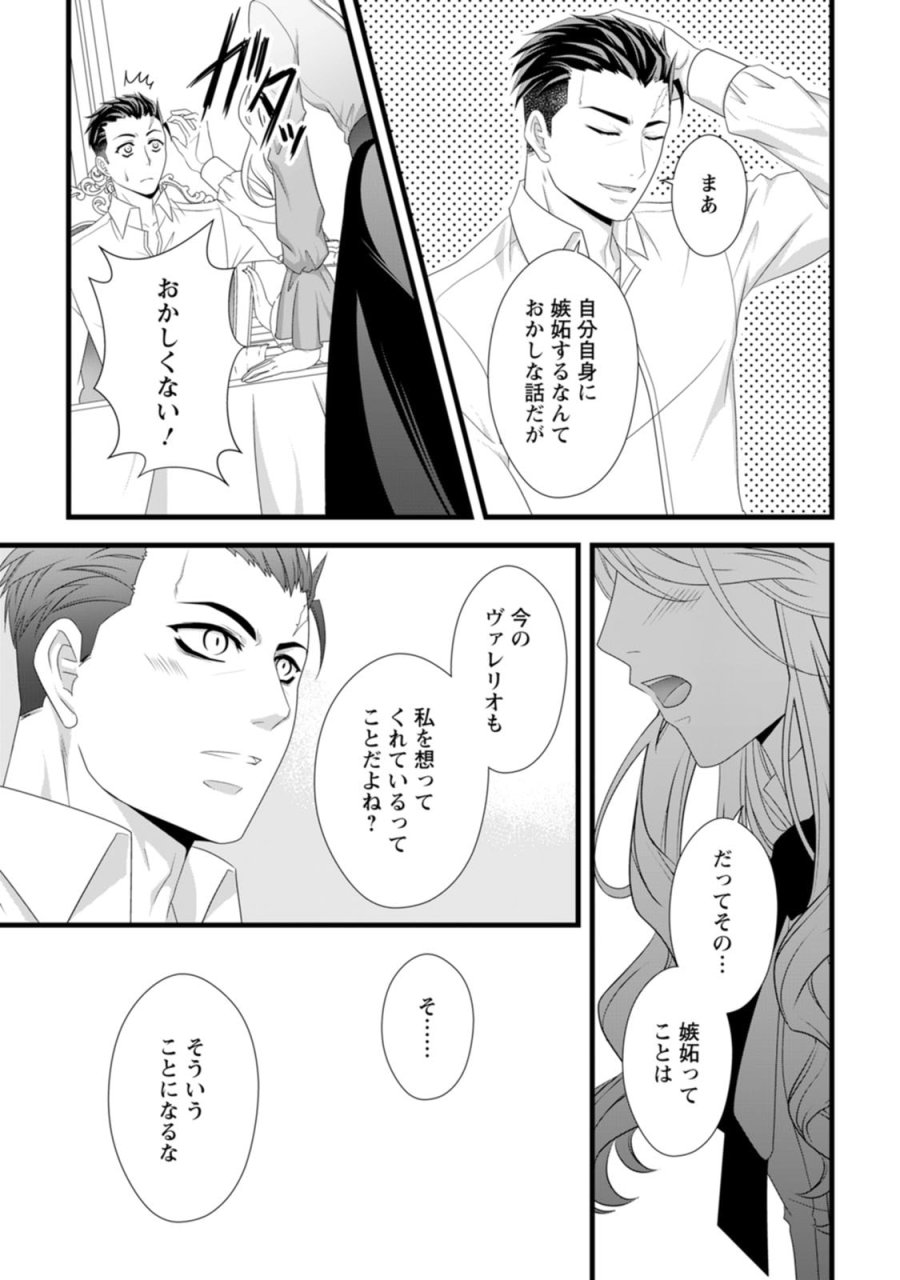 厳つい顔で凶悪騎士団長と恐れられる公爵様の最後の婚活相手は社交界の幻の花でした 第25話 - Page 9