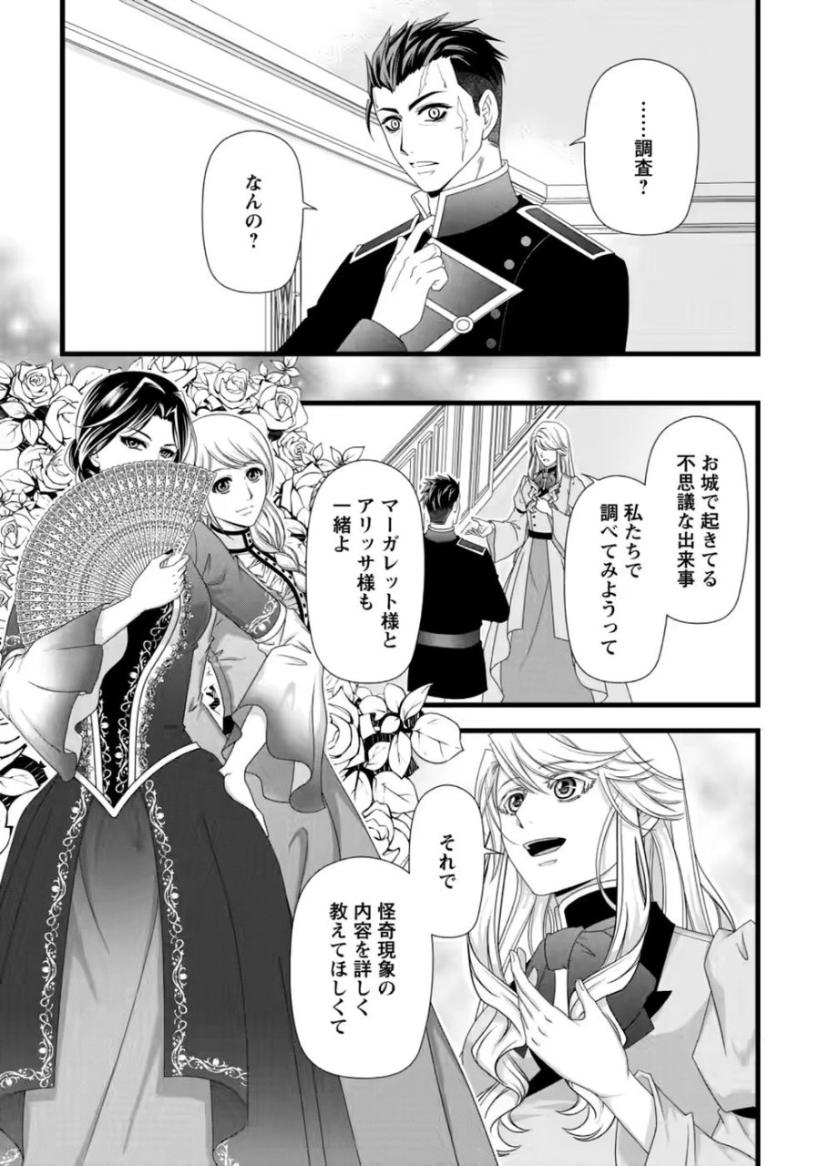 厳つい顔で凶悪騎士団長と恐れられる公爵様の最後の婚活相手は社交界の幻の花でした 第40話 - Page 1