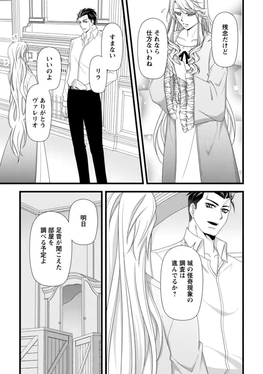 厳つい顔で凶悪騎士団長と恐れられる公爵様の最後の婚活相手は社交界の幻の花でした 第40話 - Page 11