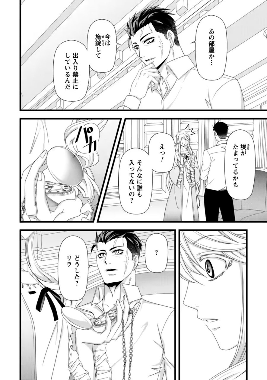 厳つい顔で凶悪騎士団長と恐れられる公爵様の最後の婚活相手は社交界の幻の花でした 第40話 - Page 12