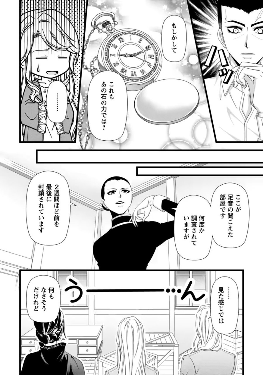 厳つい顔で凶悪騎士団長と恐れられる公爵様の最後の婚活相手は社交界の幻の花でした 第40話 - Page 14