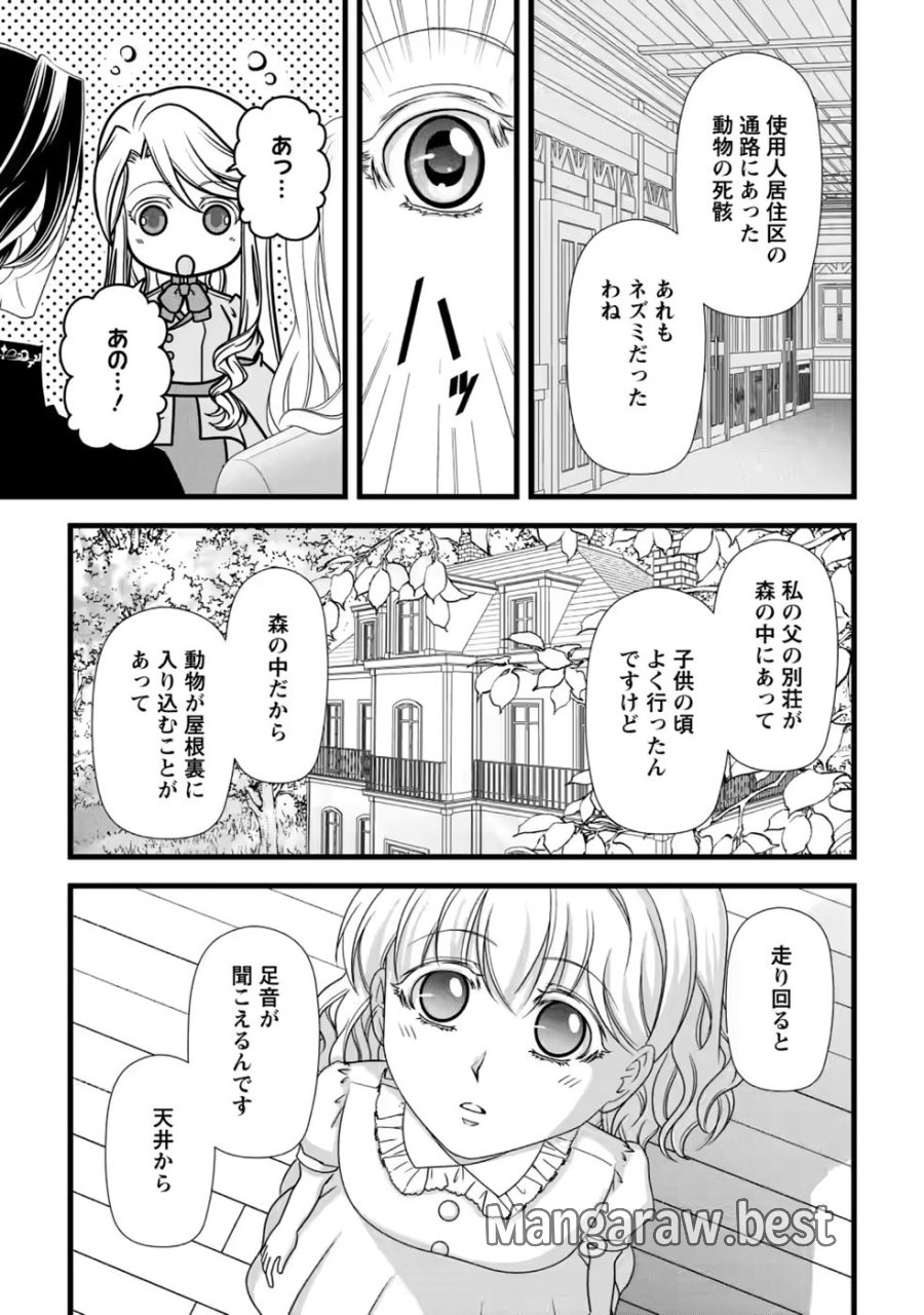厳つい顔で凶悪騎士団長と恐れられる公爵様の最後の婚活相手は社交界の幻の花でした 第40話 - Page 17