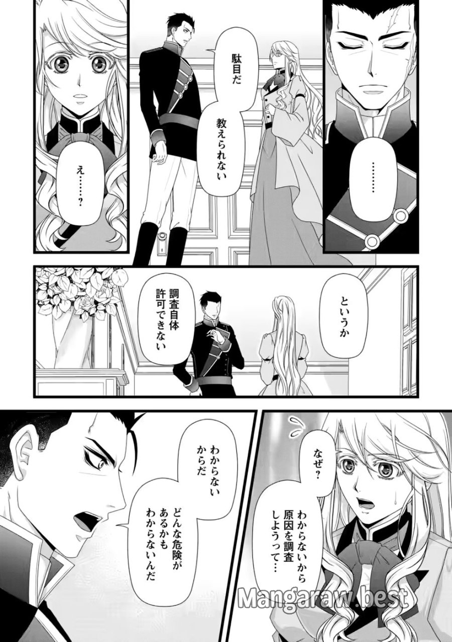 厳つい顔で凶悪騎士団長と恐れられる公爵様の最後の婚活相手は社交界の幻の花でした 第40話 - Page 2